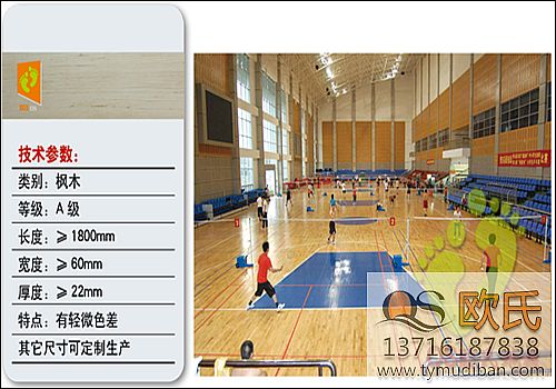 實木體育地板 實木體育地板